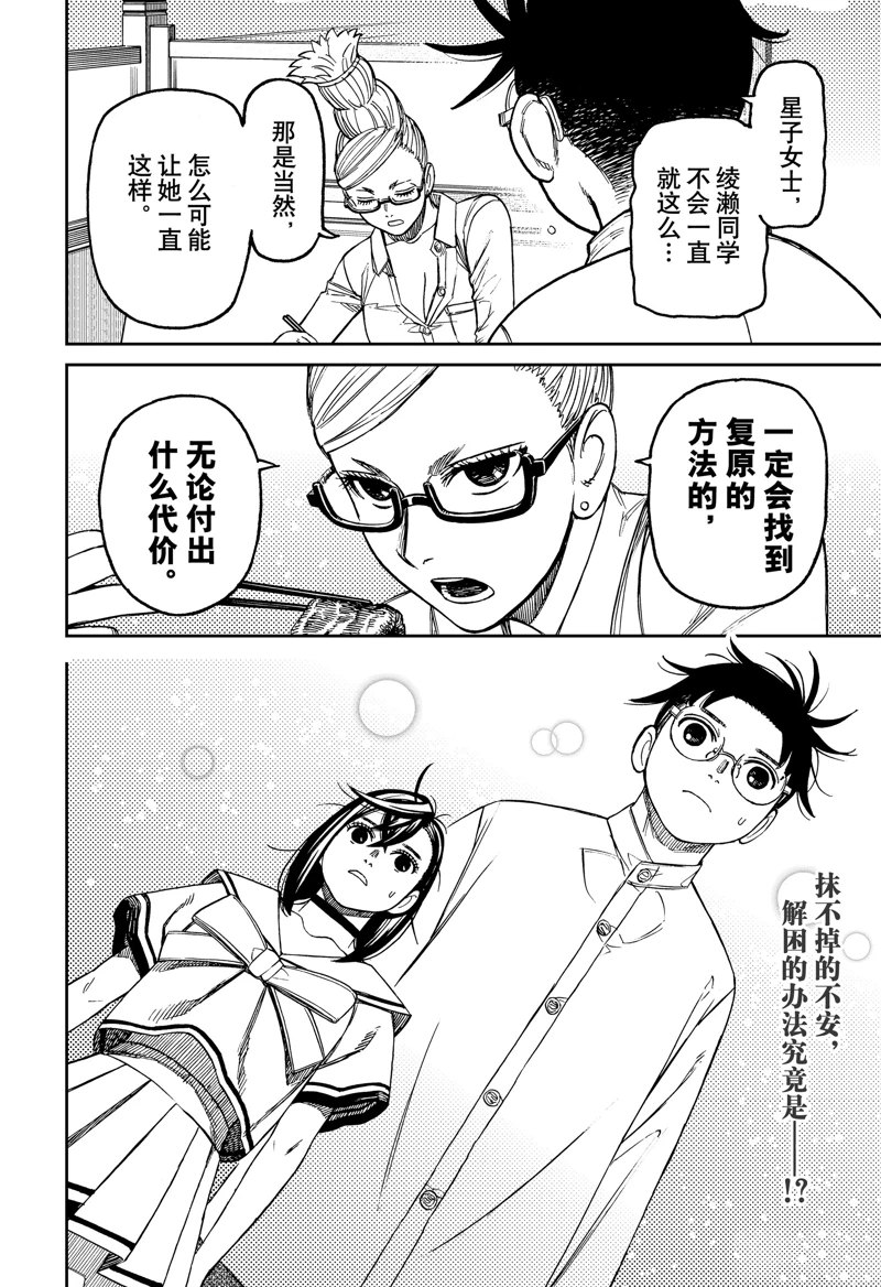 膽大黨 第164話 第20頁