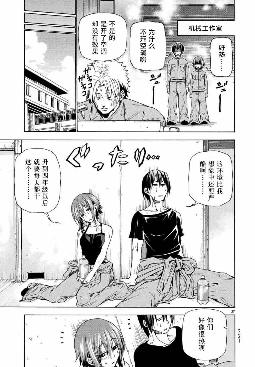 碧蓝之海 第40話 第27页