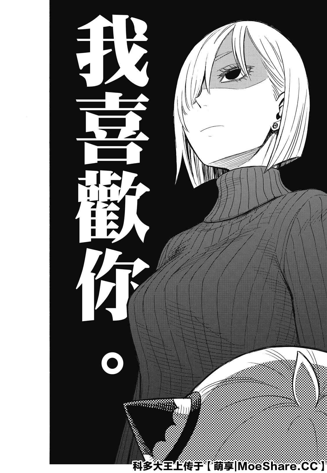 間諜過家家 第30話 第12頁