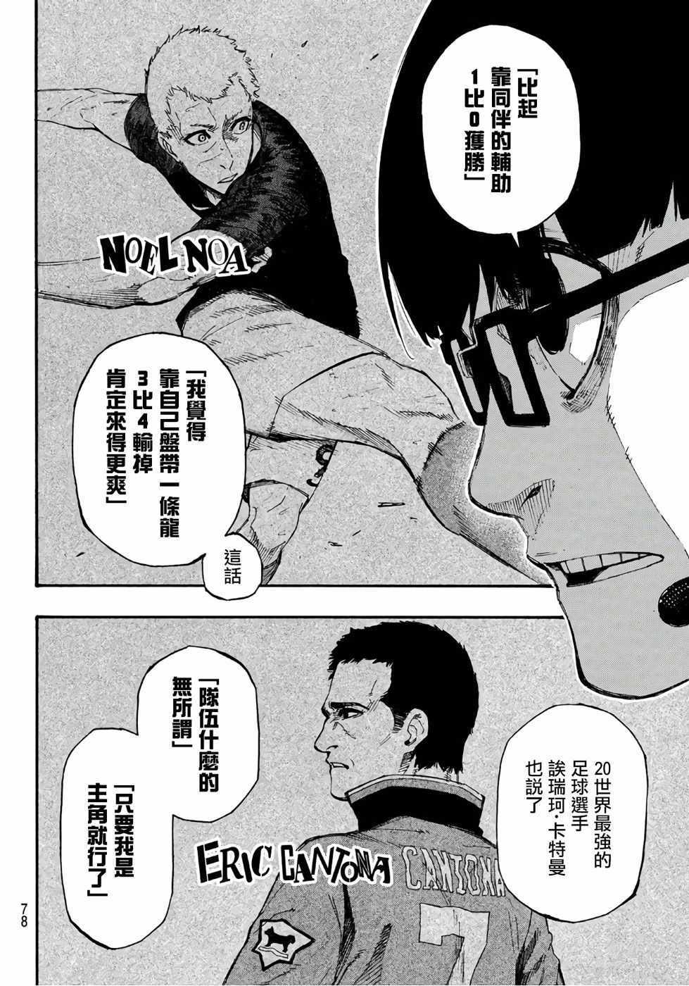 藍色監獄 第1話 第56頁
