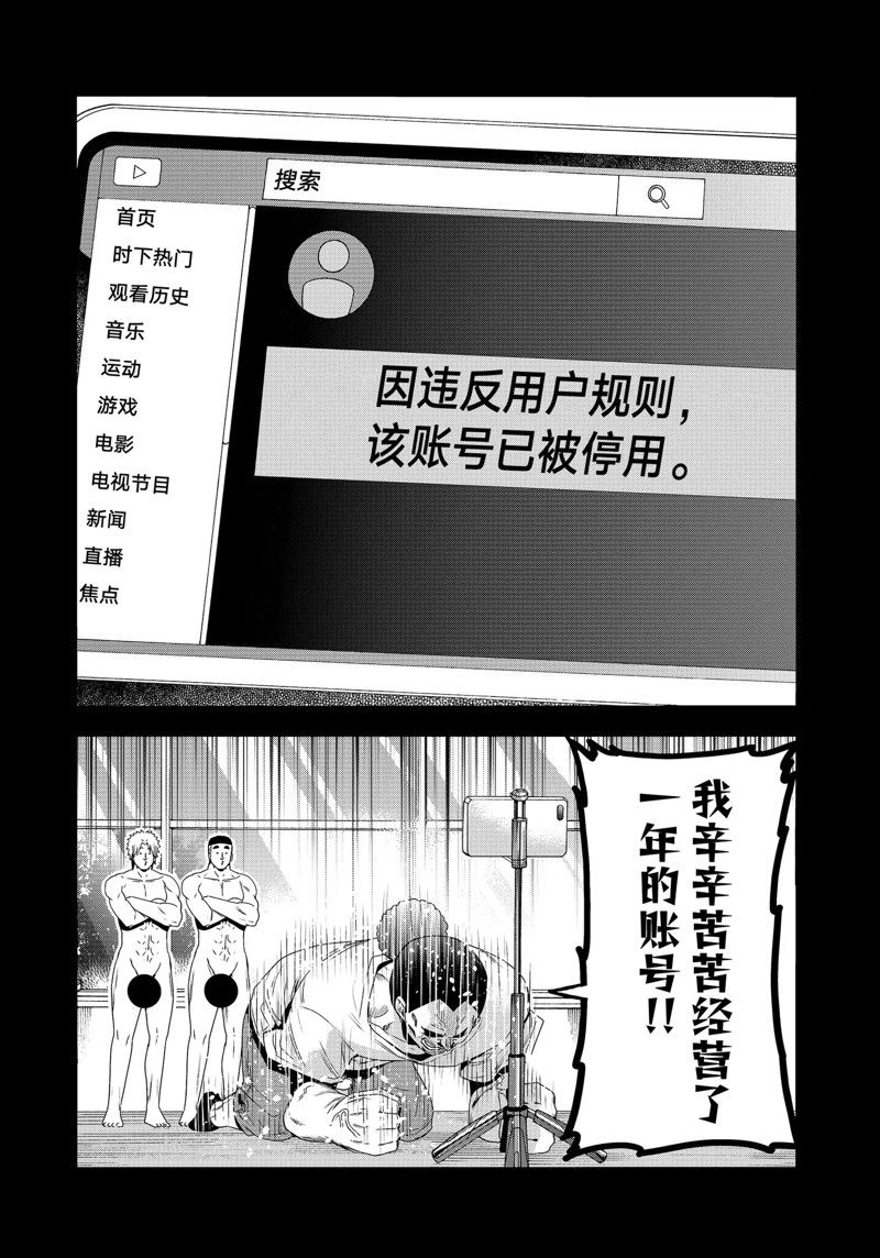 碧蓝之海 第84話 第29页
