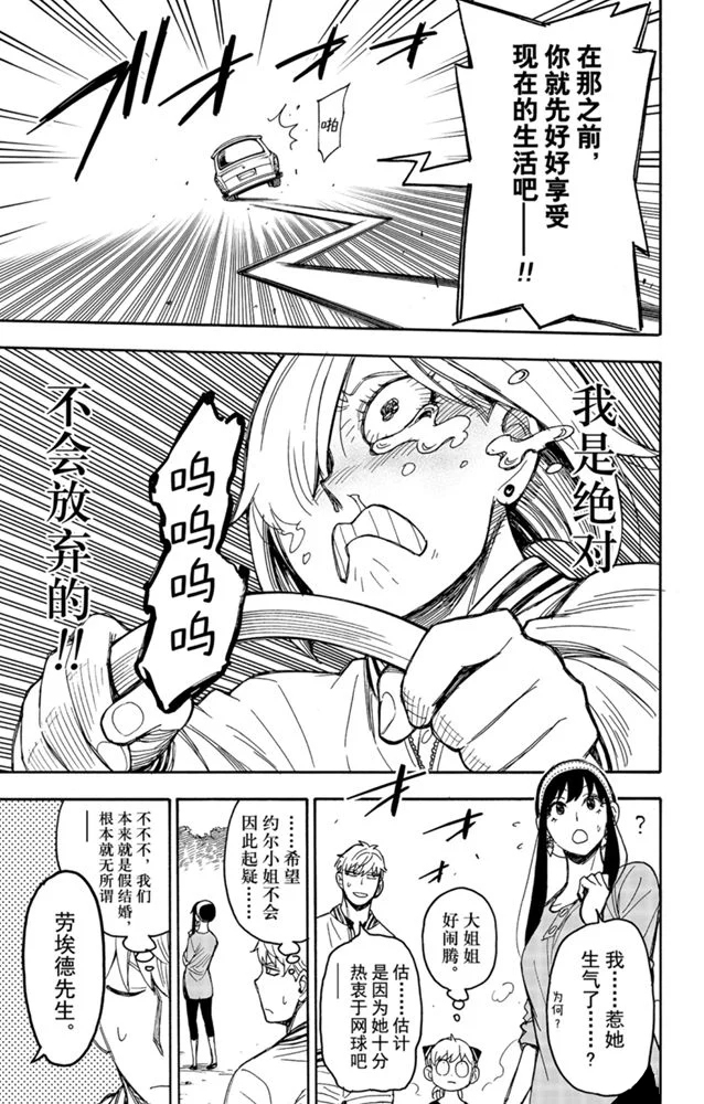 间谍过家家 第34話 第19页