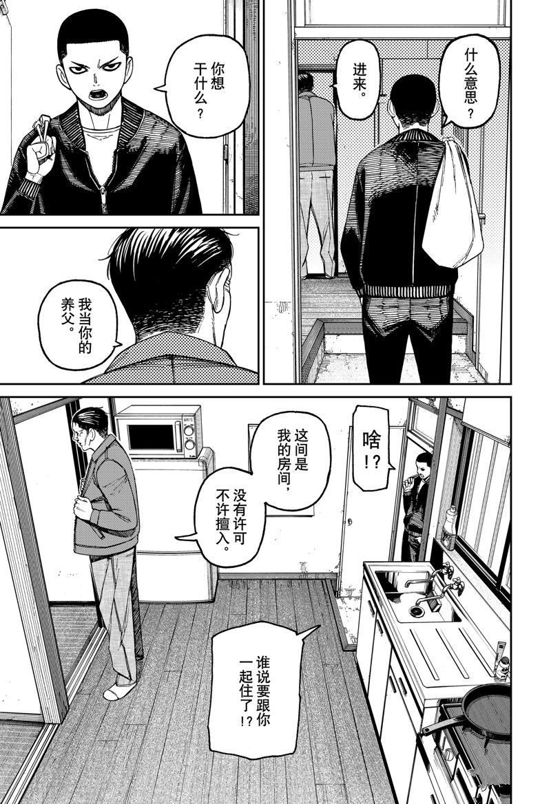 胆大党 第154話 第17页