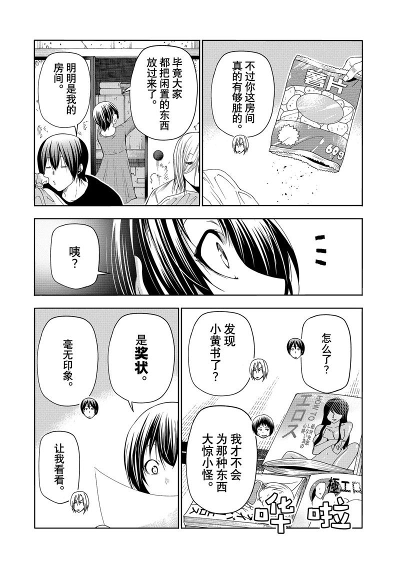 碧蓝之海 第84話 第3页