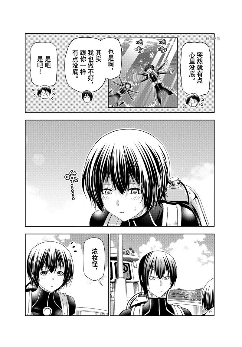 碧蓝之海 第81話 第40页