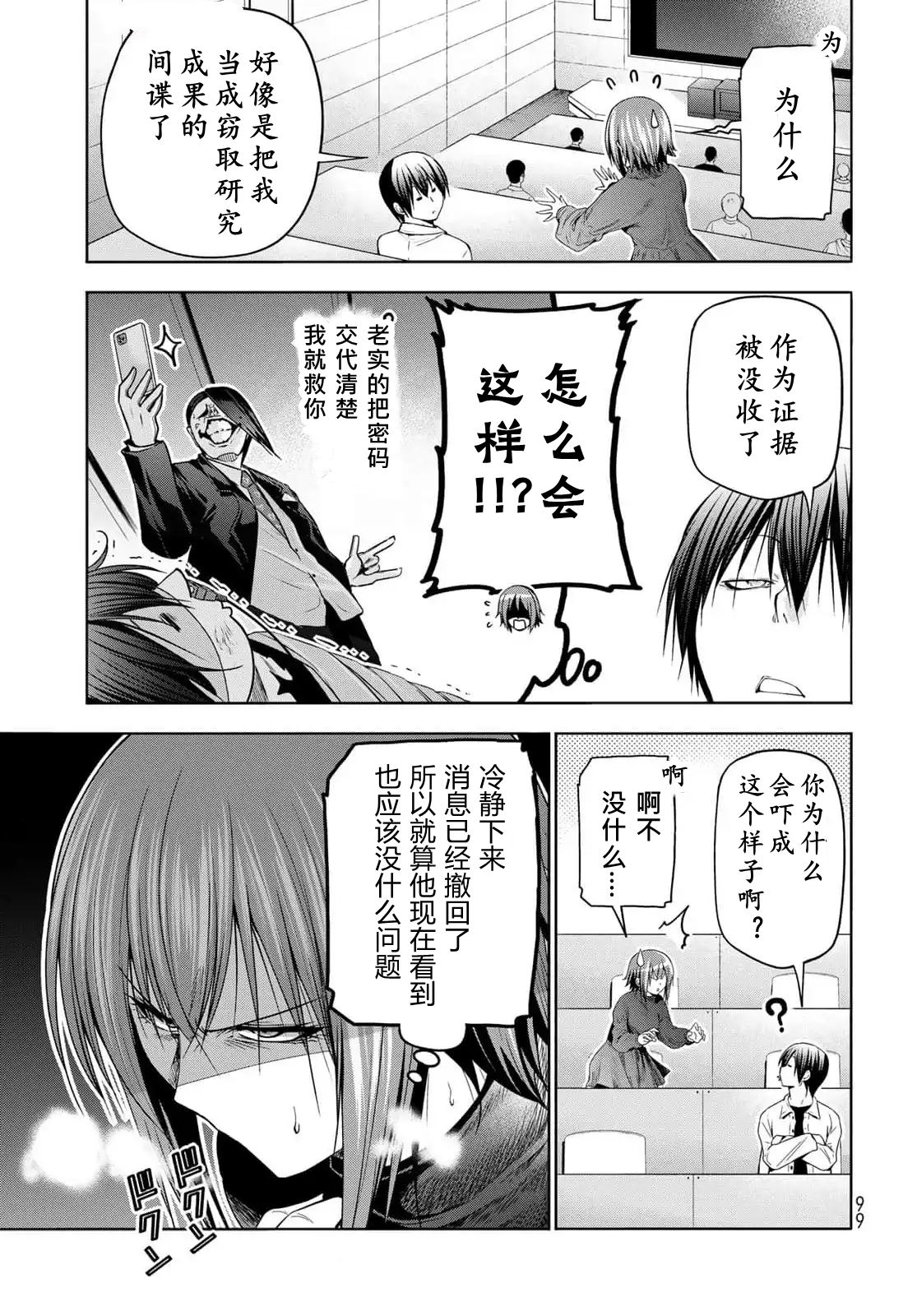 碧蓝之海 第99話 第12页