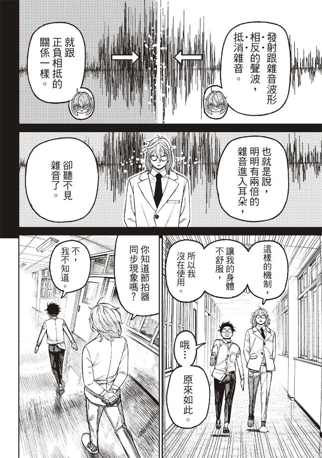 胆大党 第169話 第4页