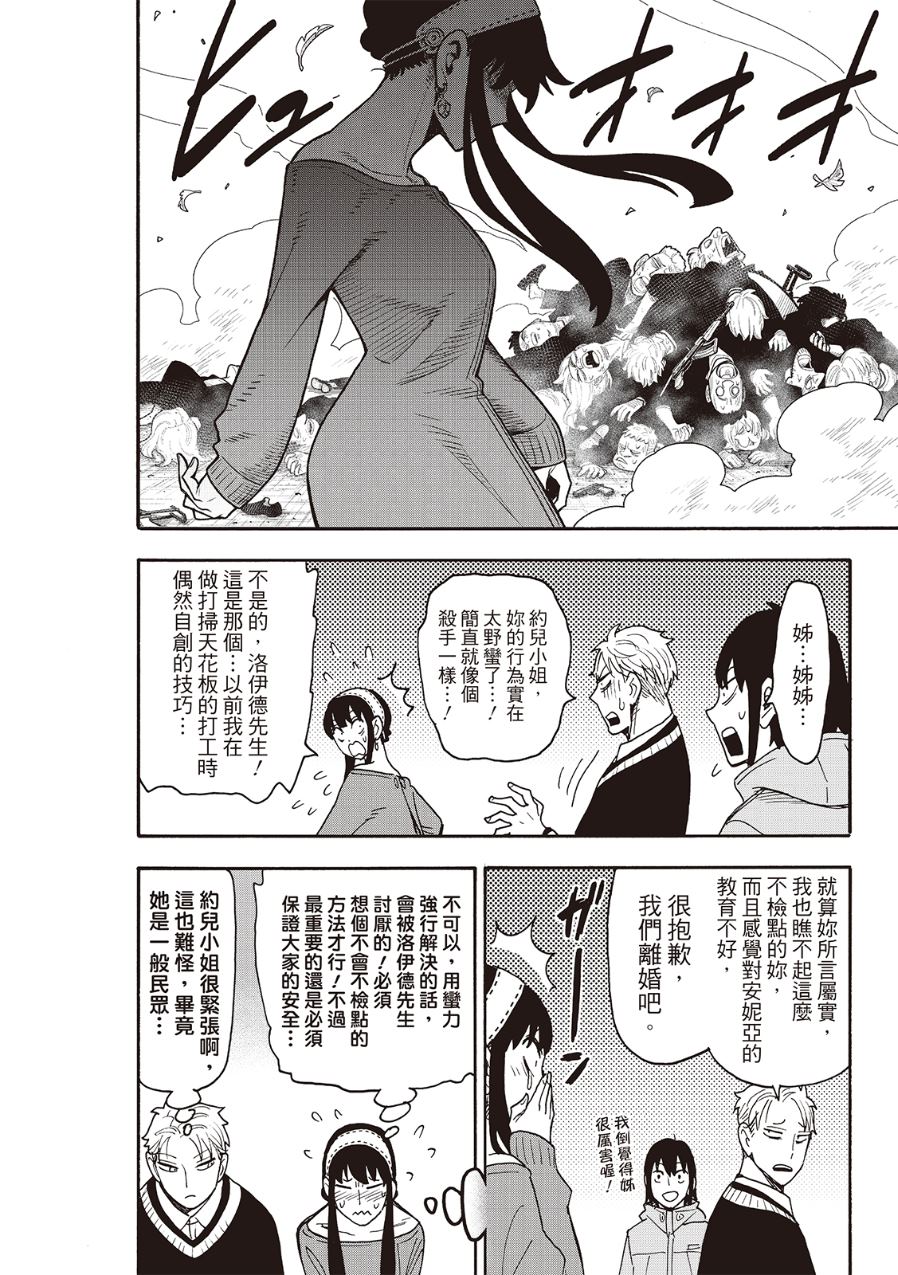 间谍过家家 第129話 第11页