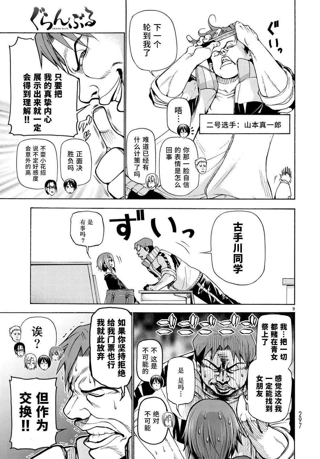 碧蓝之海 第23話 第9页
