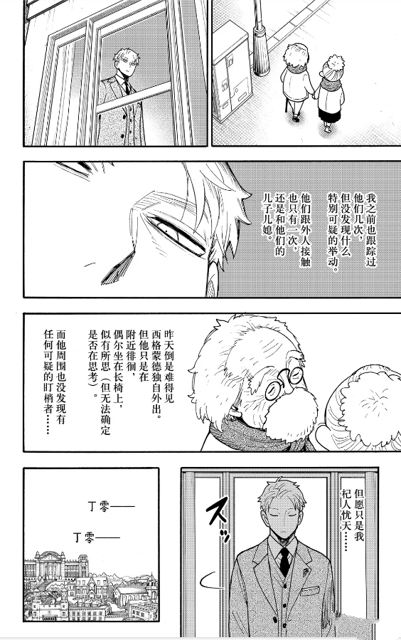 间谍过家家 第123话（前篇） 第2页