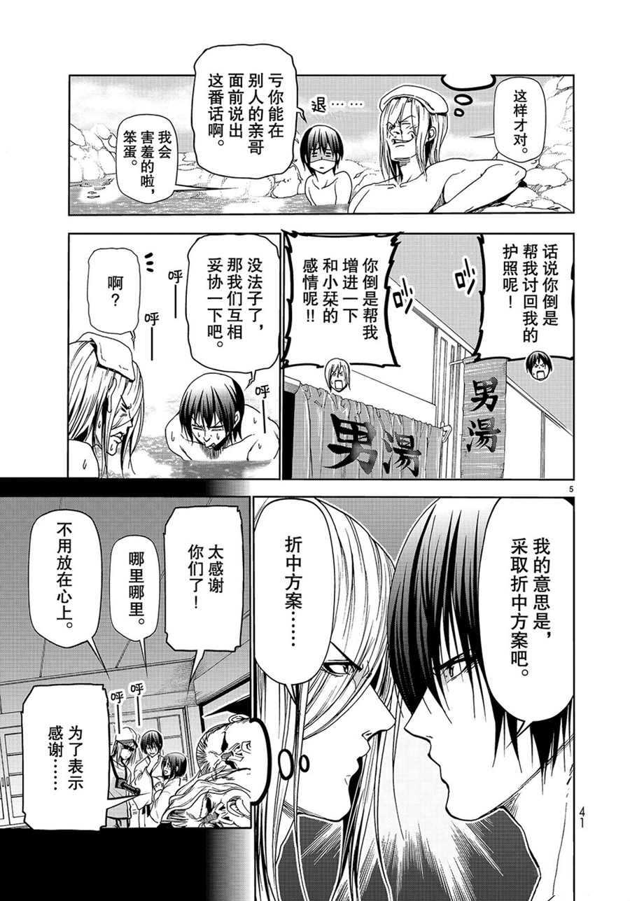 碧蓝之海 第48話 第5页