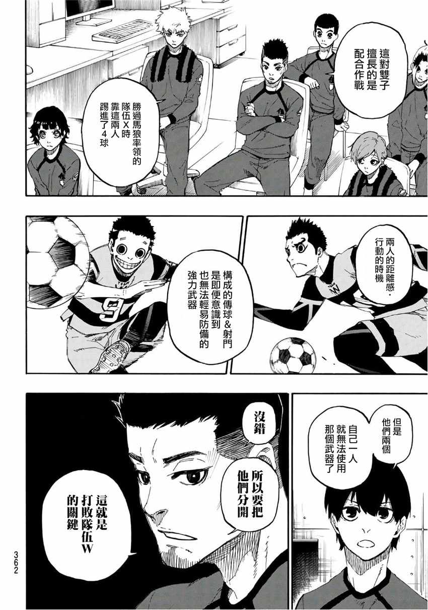 藍色監獄 第16話 第2頁