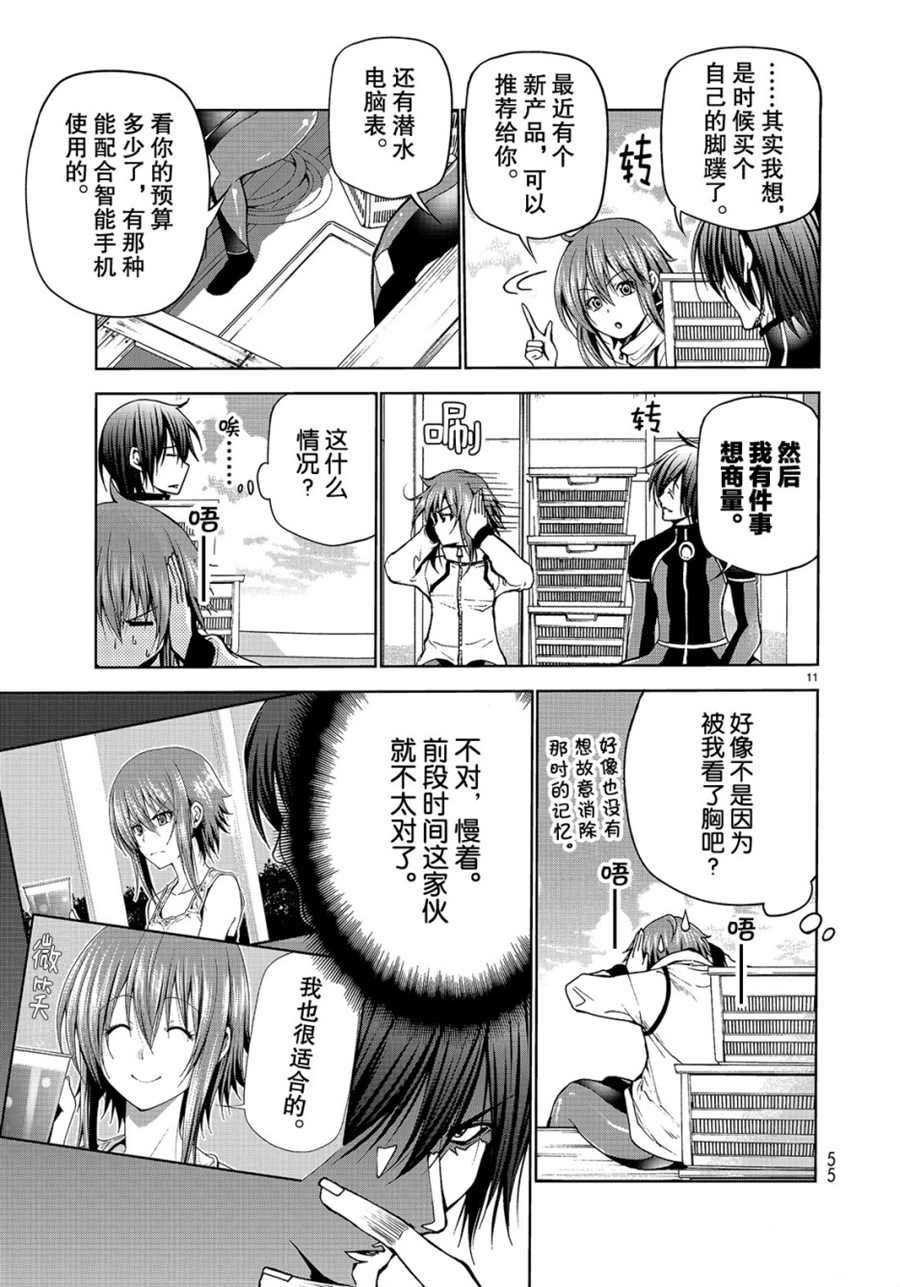 碧蓝之海 第45話 第11页