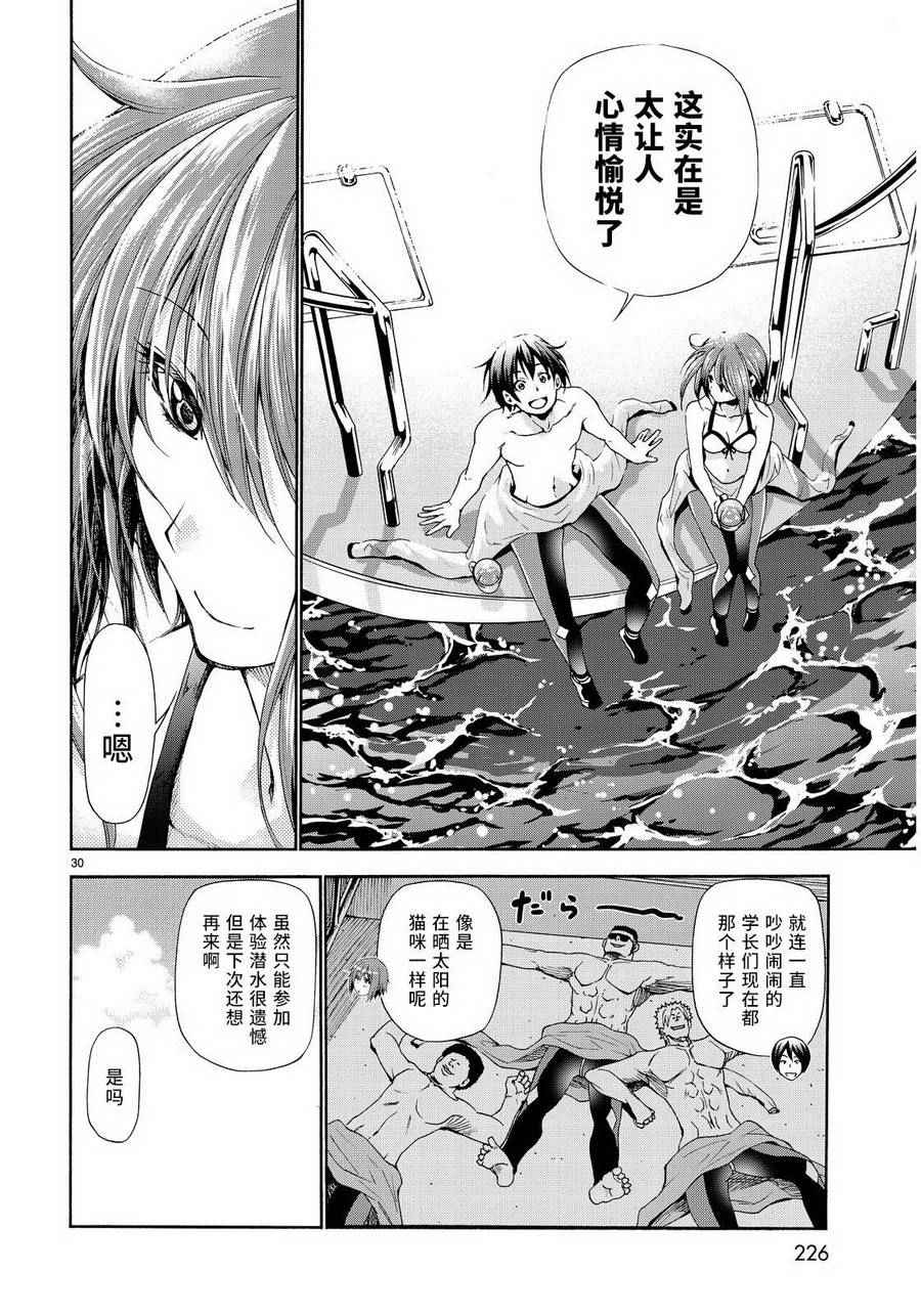 碧蓝之海 第20話 第29页