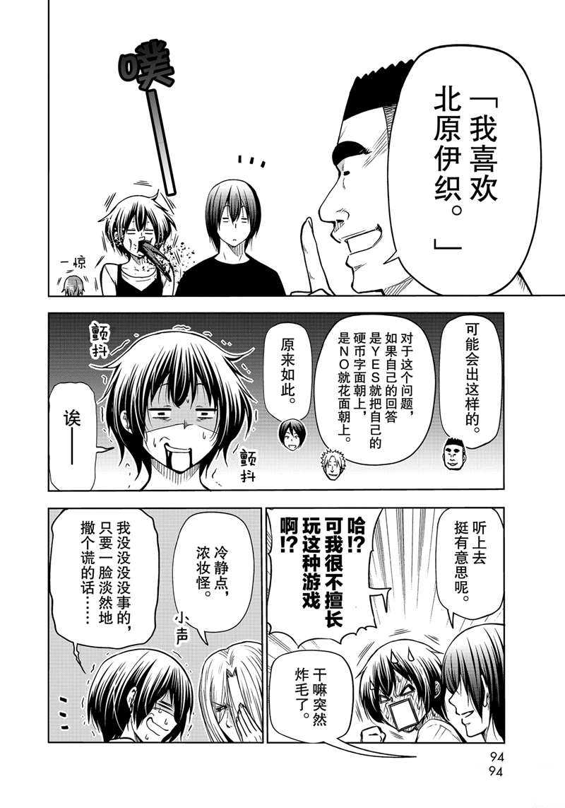 碧蓝之海 第70話 第4页