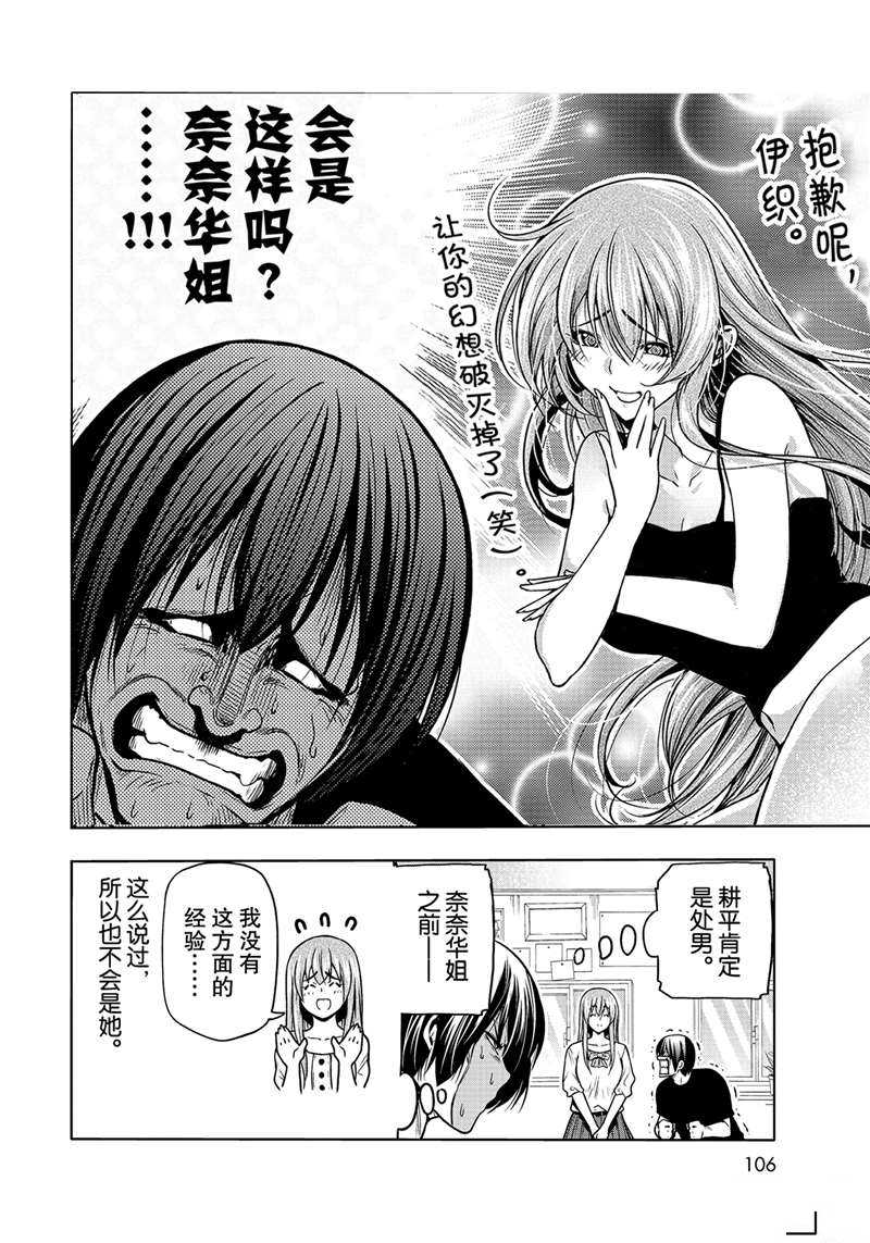 碧蓝之海 第70話 第16页
