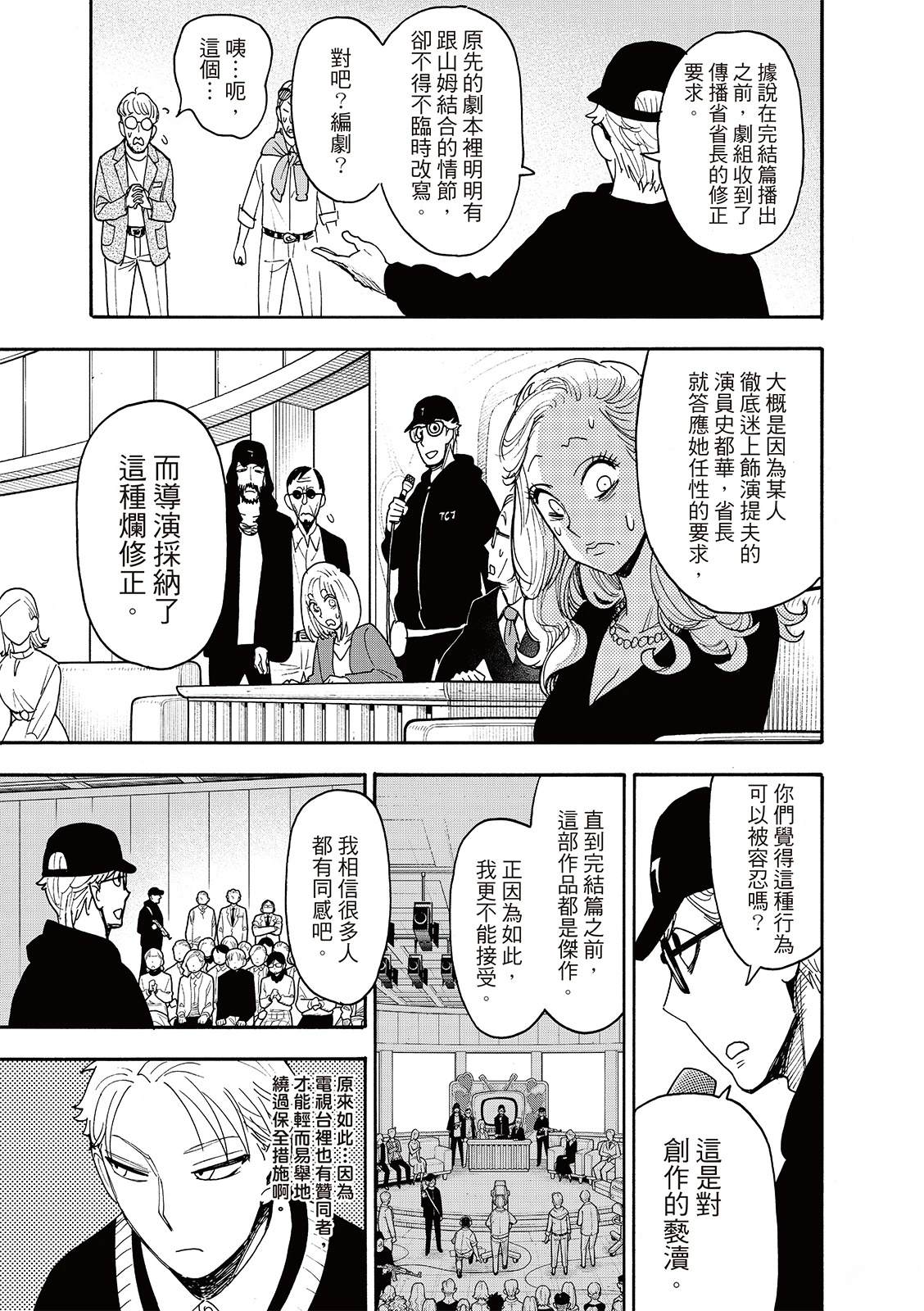 间谍过家家 第130話 第5页