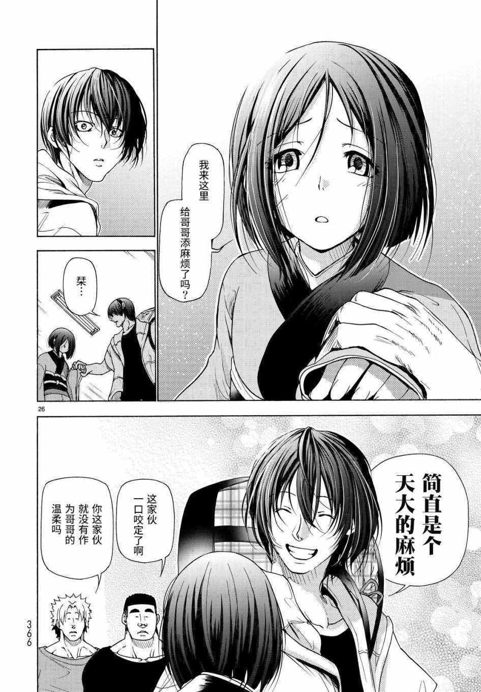 碧蓝之海 第27話 第26页