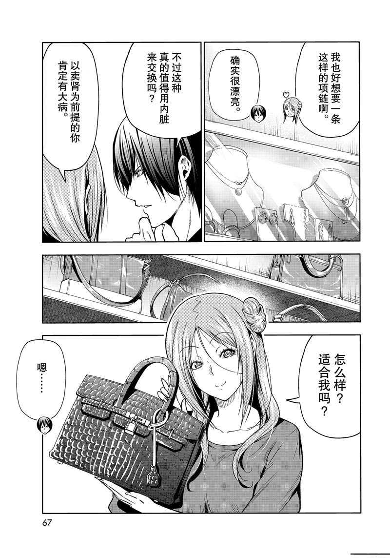 碧蓝之海 第69話 第29页