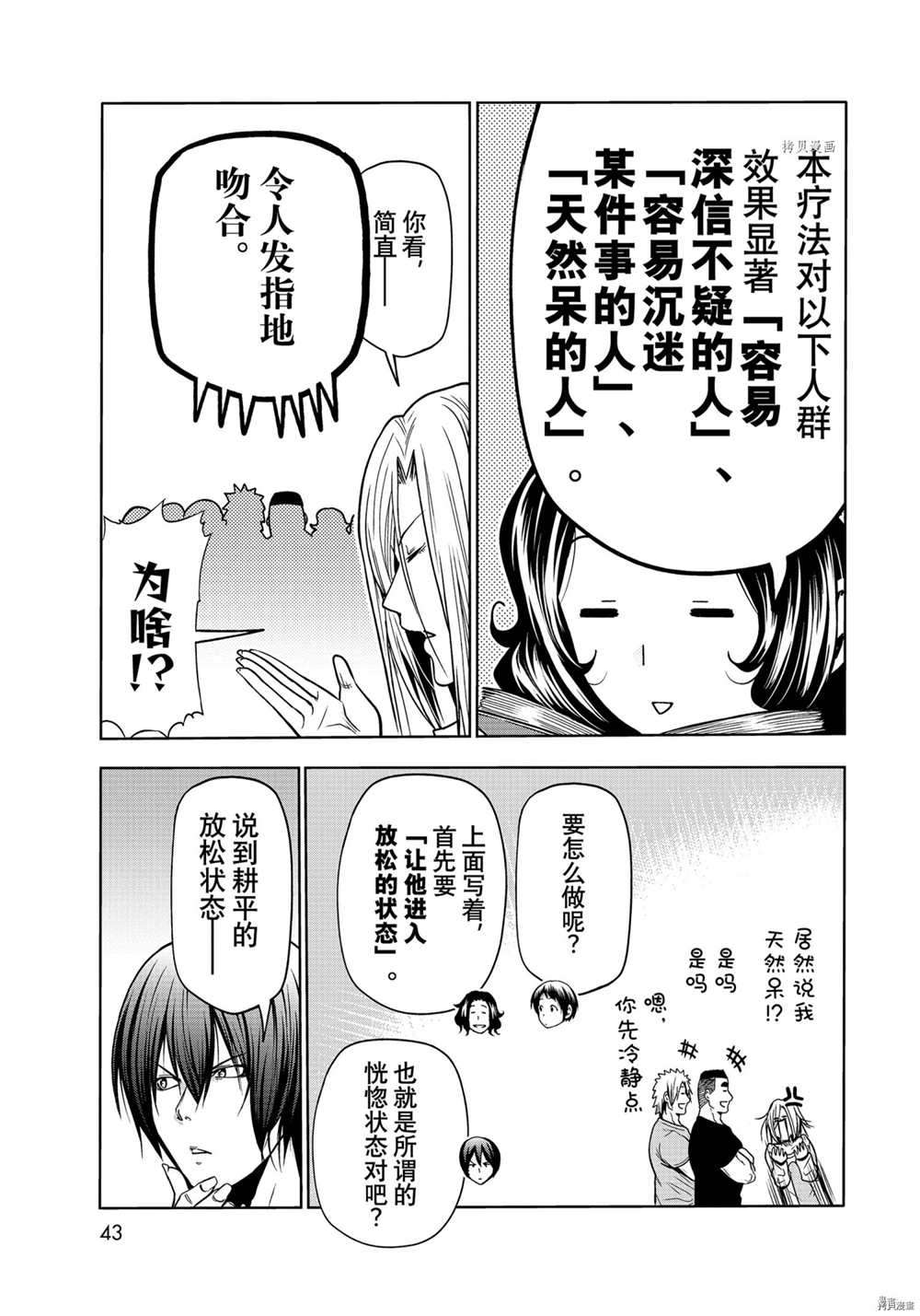 碧蓝之海 第73話 第7页