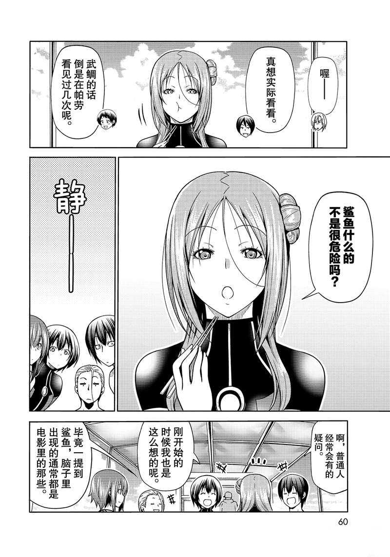 碧蓝之海 第68話 第22页
