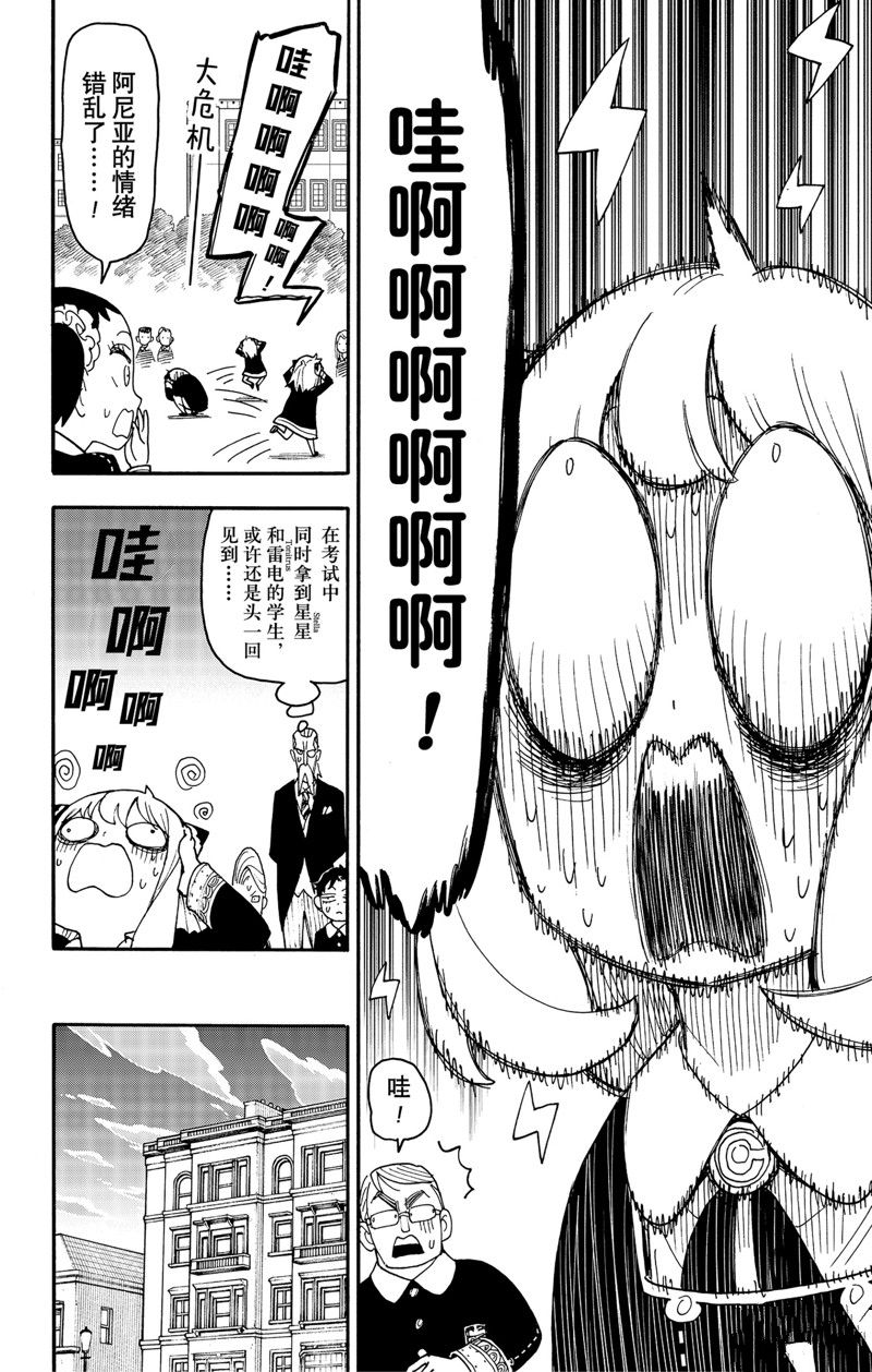 间谍过家家 第93話 第8页