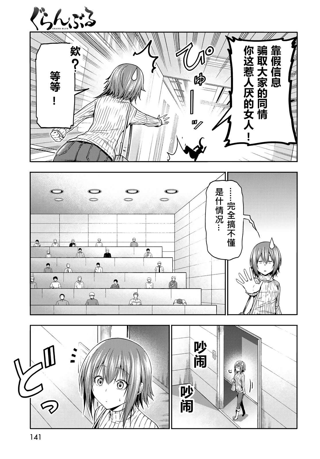 碧蓝之海 第111話 第9页