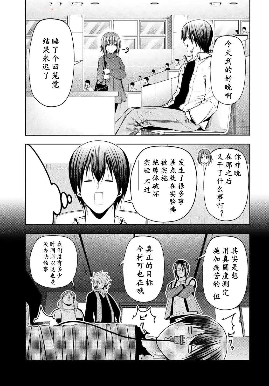 碧蓝之海 第99話 第8页