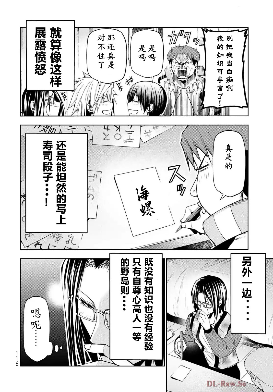 碧蓝之海 第96話 第22页