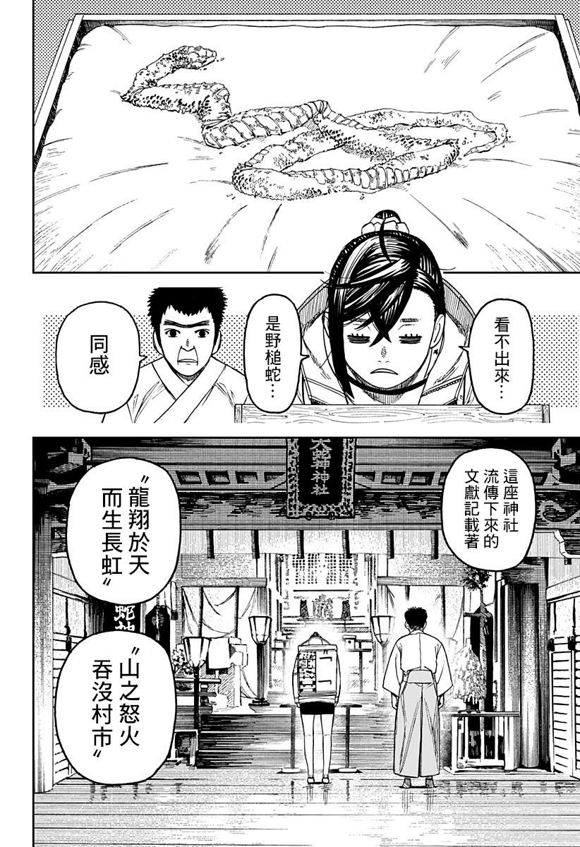 胆大党 第35話 第14页