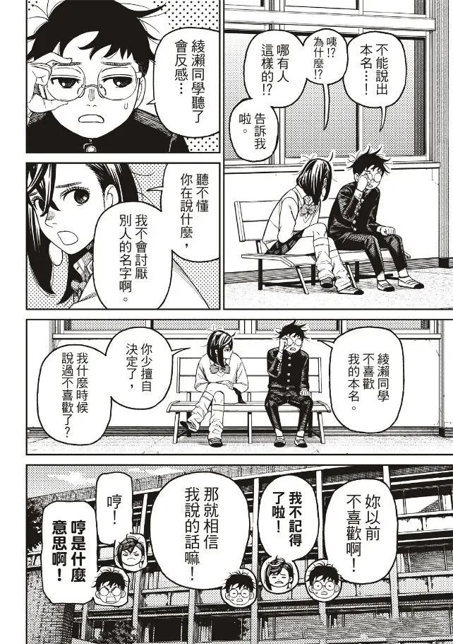 膽大黨 第214話 第2頁