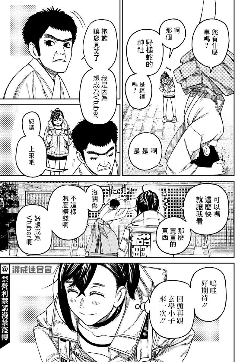 胆大党 第35話 第13页