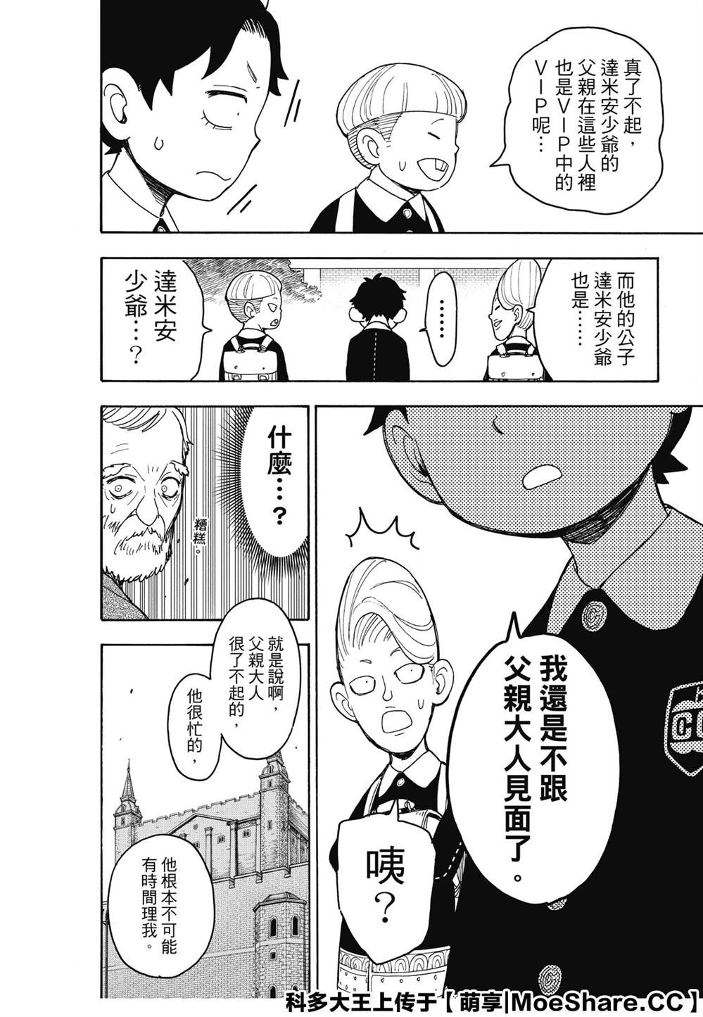 间谍过家家 第37話 第16页