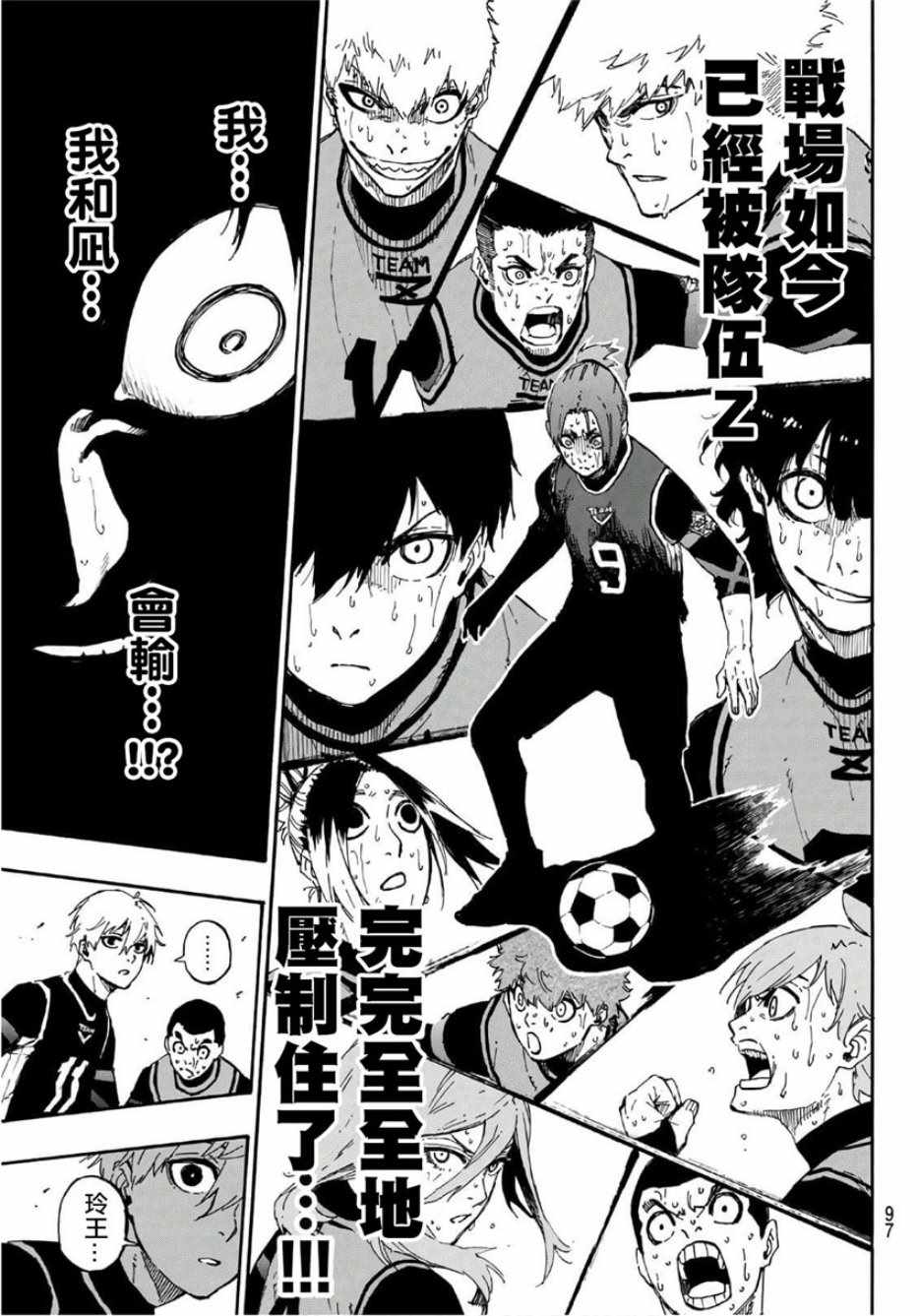 蓝色监狱 第32話 第8页