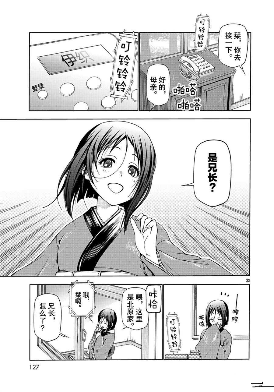 碧蓝之海 第46話 第33页
