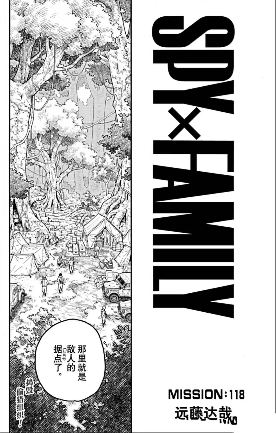 间谍过家家 第118話 第1页
