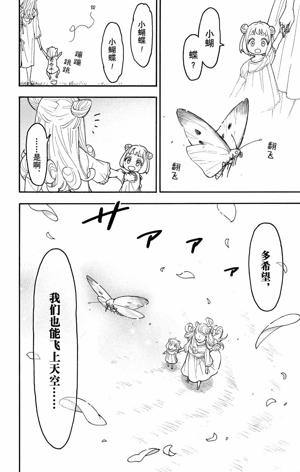 间谍过家家 第111話 第2页