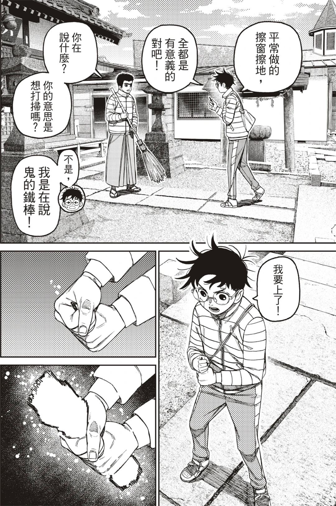 膽大黨 第221話 第6頁