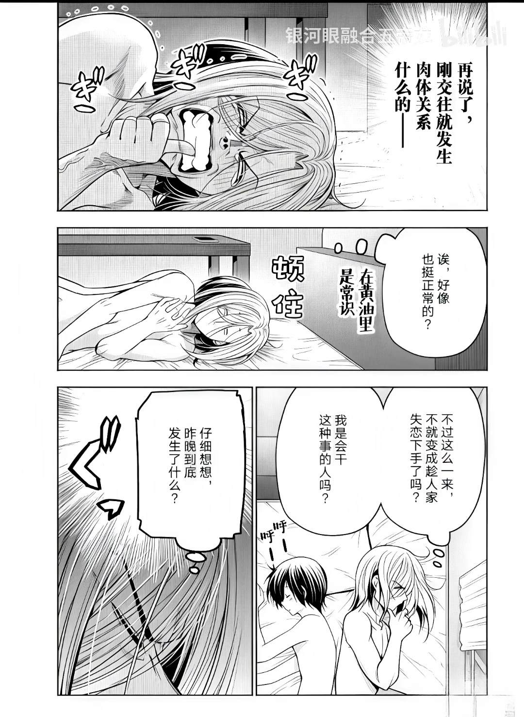 碧蓝之海 第110話 第13页