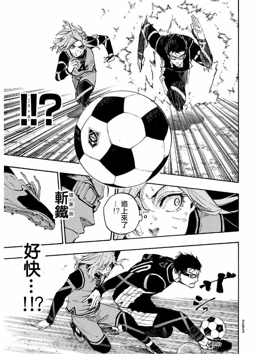 蓝色监狱 第27話 第13页