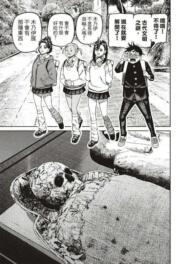 膽大黨 第215話 第9頁