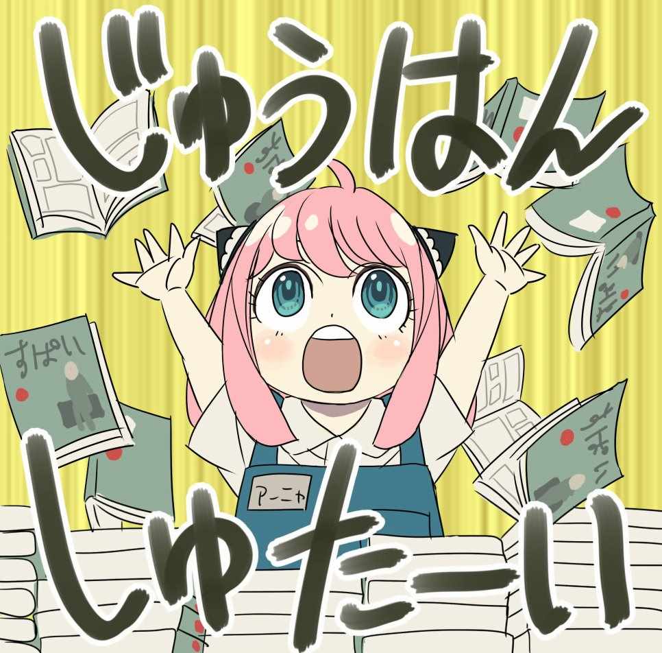 間諜過家家 第11話 第28頁