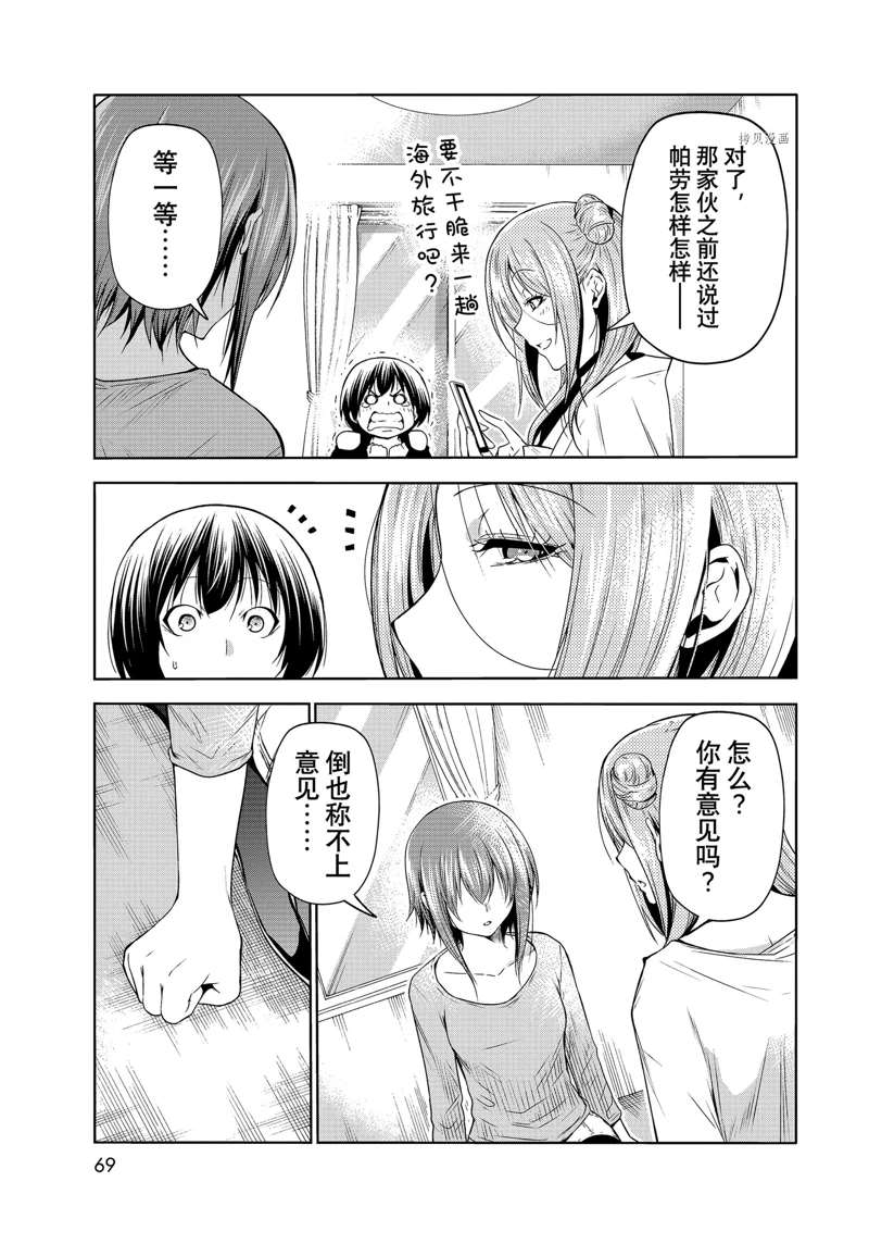碧蓝之海 第77話 第35页