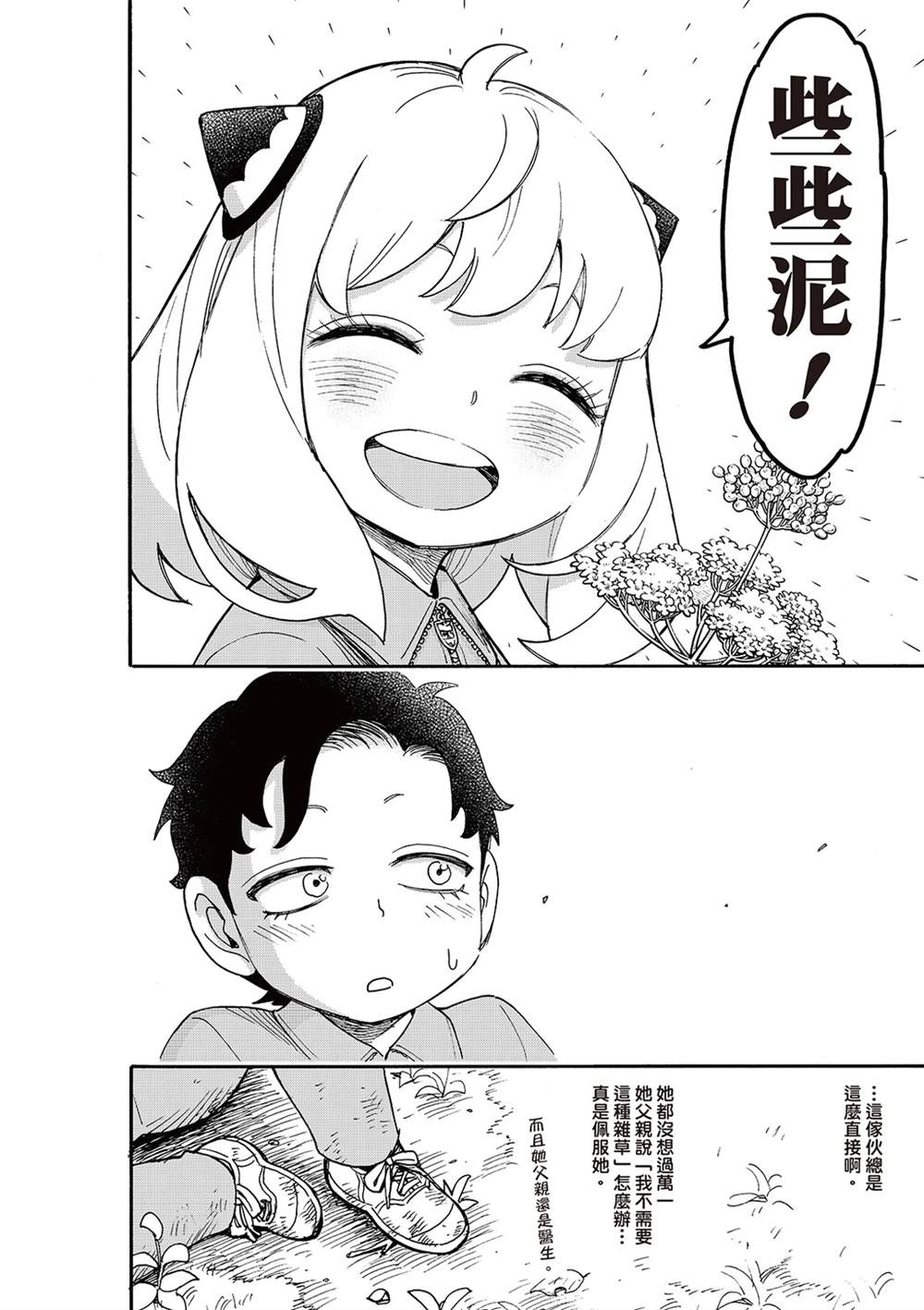 间谍过家家 第140話 第16页