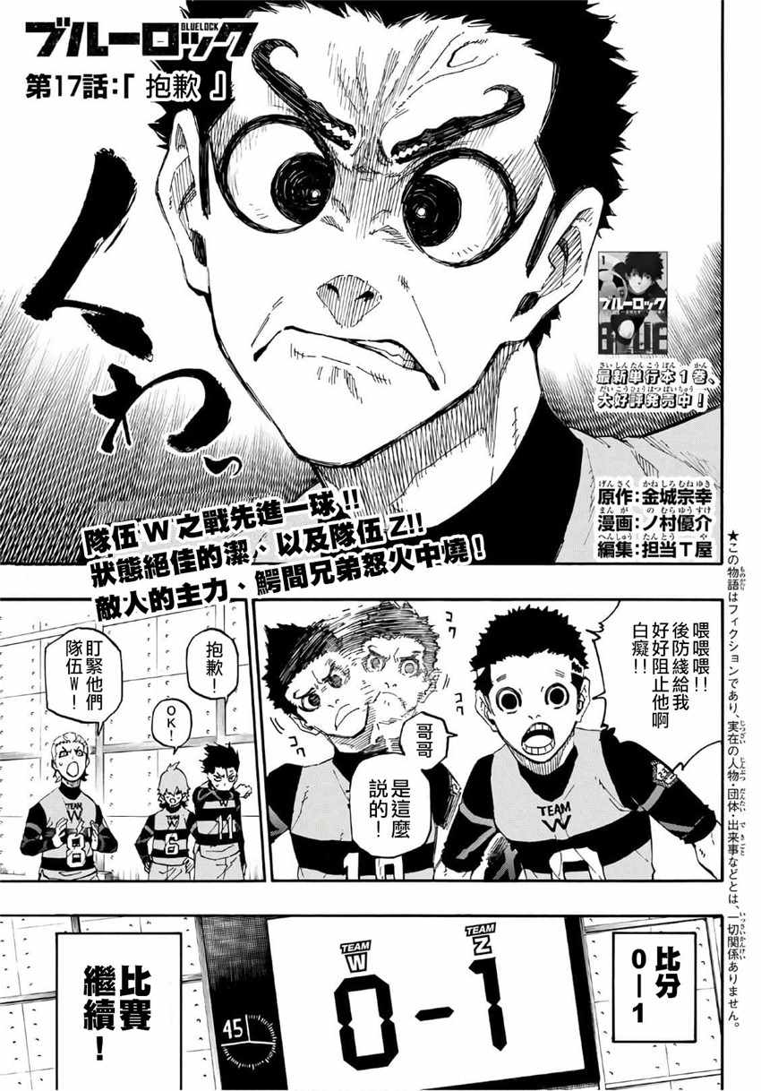 蓝色监狱 第17話 第1页