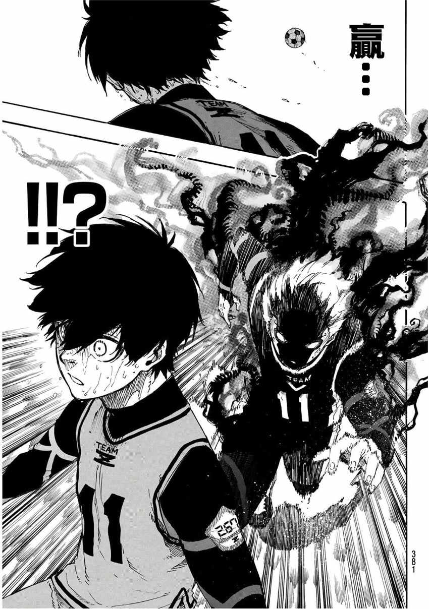 蓝色监狱 第36話 第19页