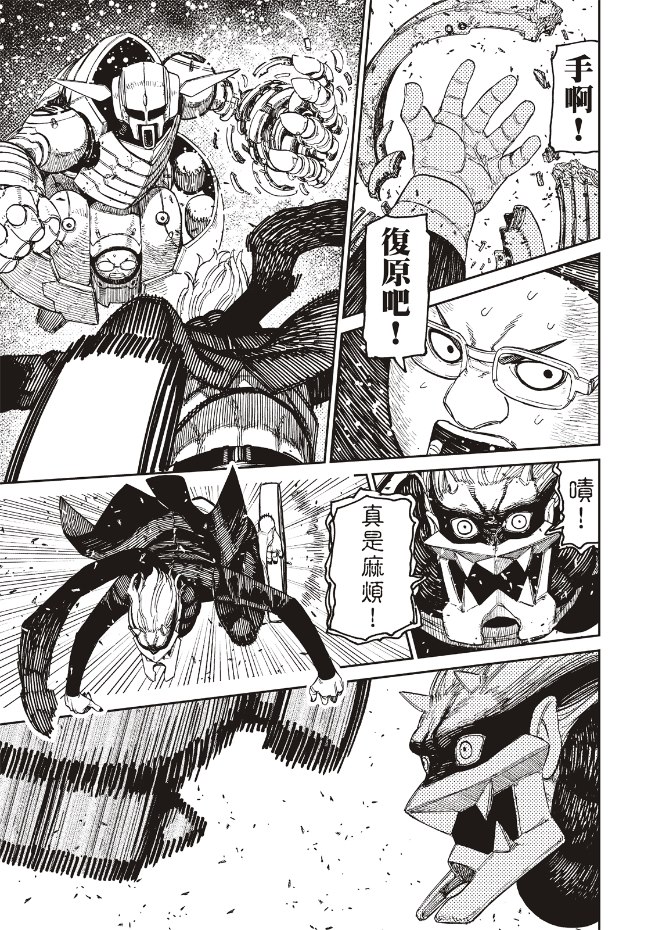 膽大黨 第190話 第3頁