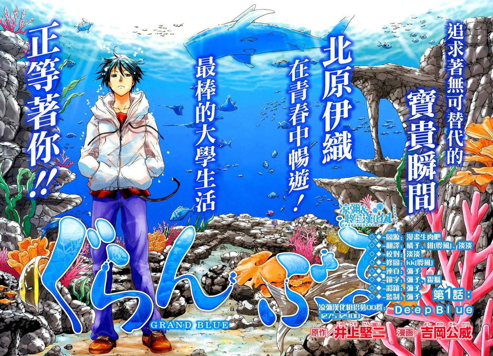 碧藍之海 第1話 第2頁