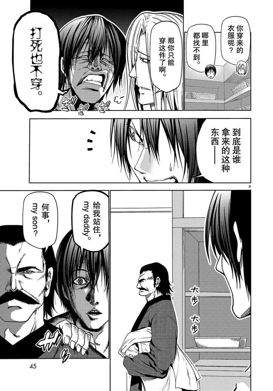 碧蓝之海 第48話 第9页