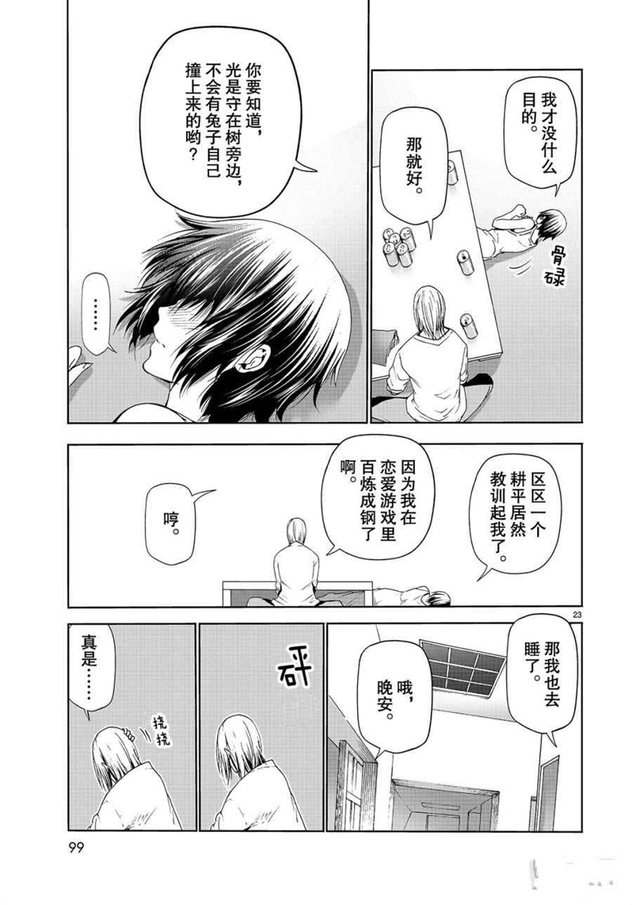 碧蓝之海 第56話 第23页
